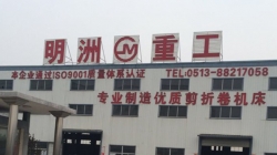 南通明洲重工